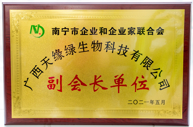 南寧市企業(yè)和企業(yè)家聯(lián)合會副會長單位_副本.jpg