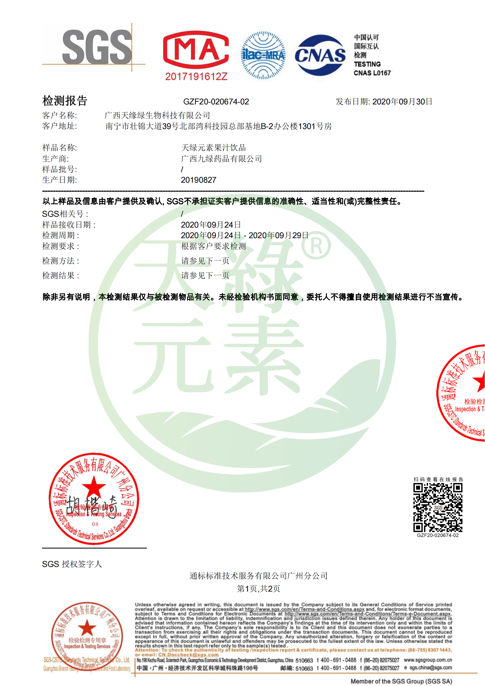 SGS  PH值檢測_00.png