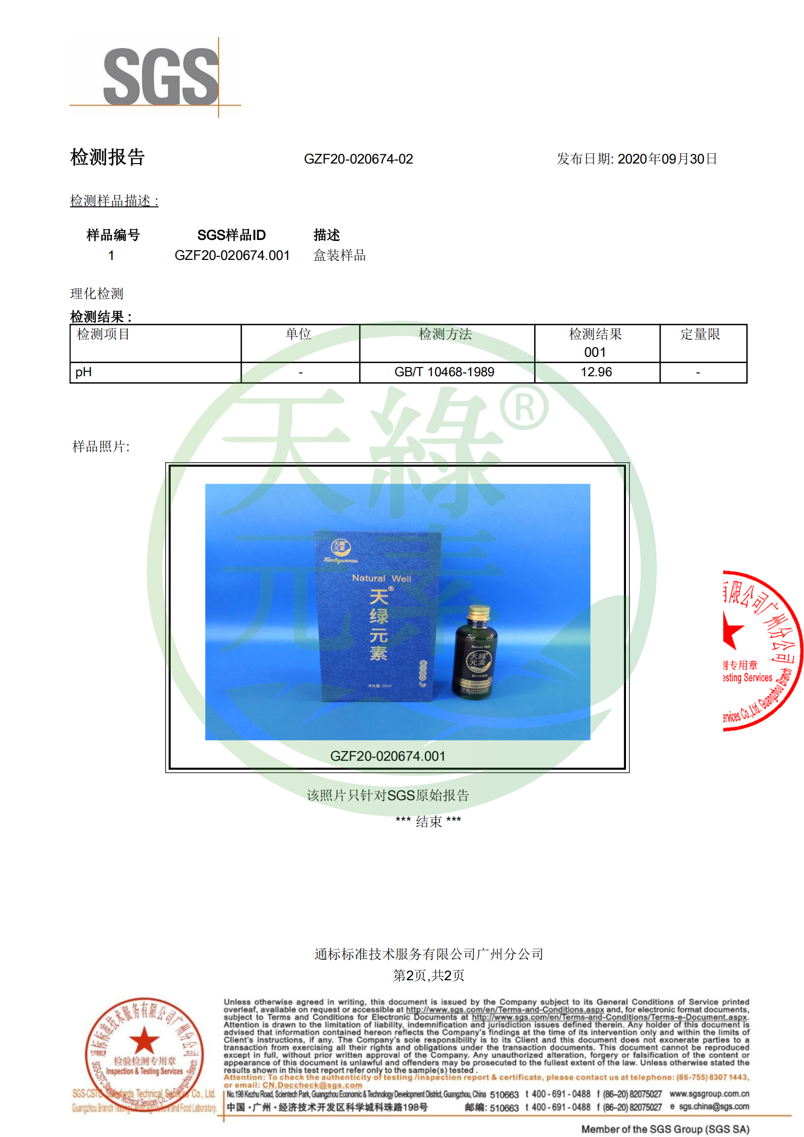 SGS  PH值檢測_01.png