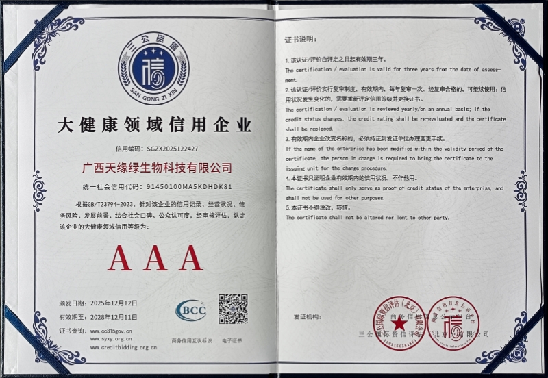 大健康領(lǐng)域信用企業(yè)3A級(jí).jpg 大健康領(lǐng)域信用企業(yè)3A級(jí).jpg