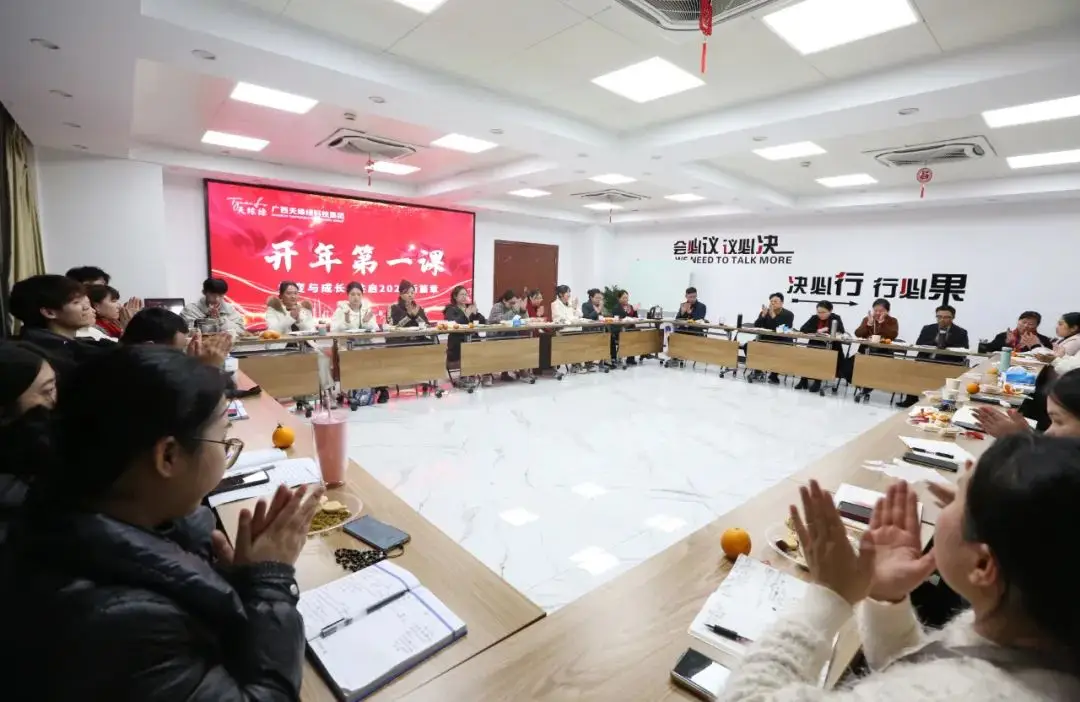 天緣綠集團(tuán)開年第一課：蛻變與成長(zhǎng)，共啟2025新篇章 