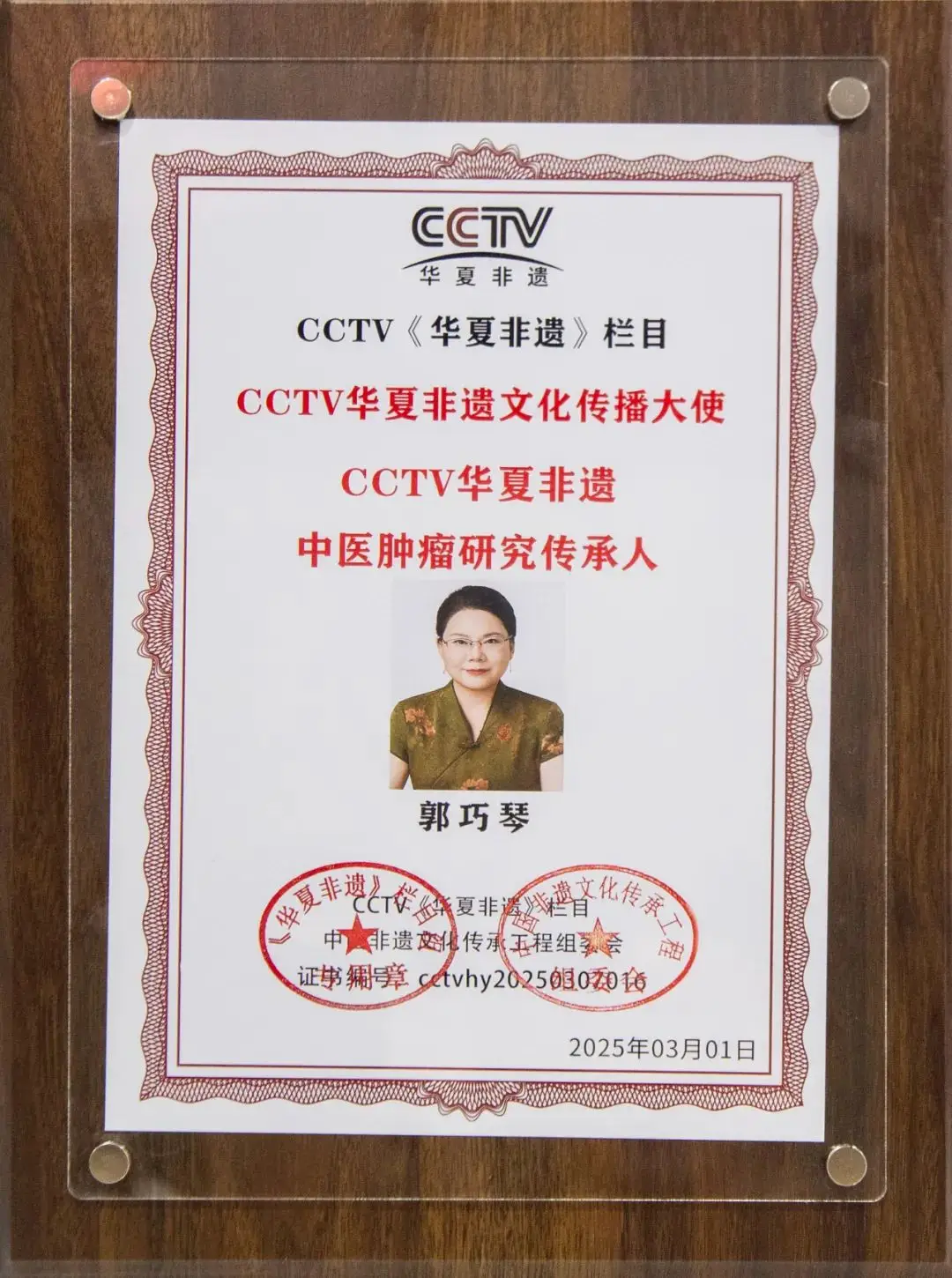 喜報！天緣綠運營總裁郭陽女士榮獲CCTV《華夏非遺》雙項榮譽稱號 