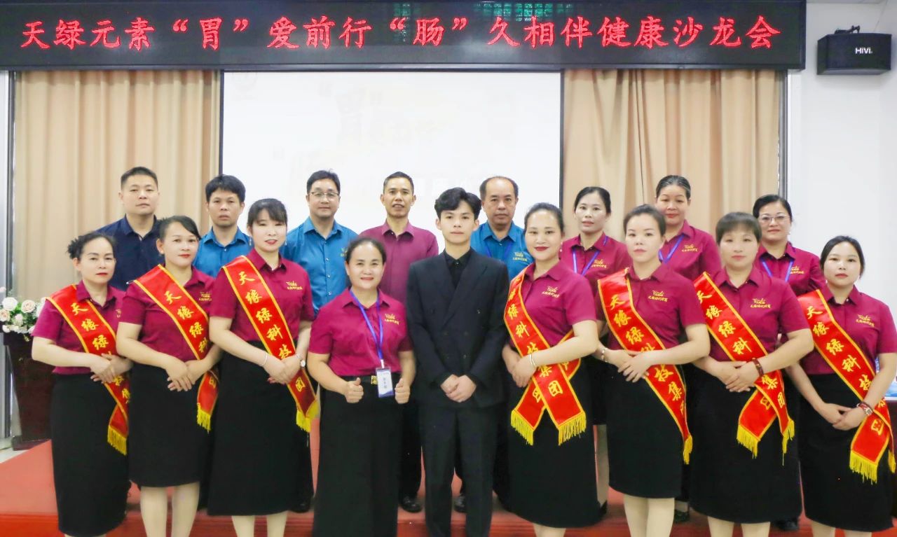 ‘胃’愛(ài)前行，‘腸’久相伴——廣西天緣綠科技集團(tuán)胃腸健康沙龍干貨滿滿