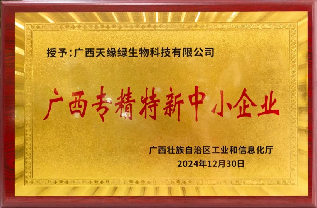 天緣綠集團(tuán)再獲殊榮！雙認(rèn)證彰顯科技實力，助力健康中國與鄉(xiāng)村振興！