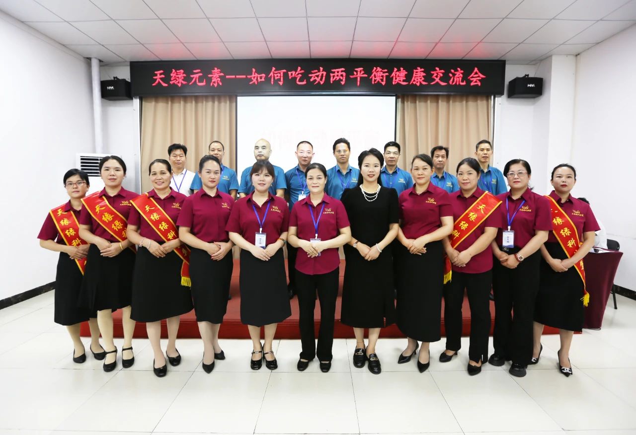 天緣綠集團(tuán)權(quán)威解析“吃動兩平衡”，助力“健康中國”全民行動