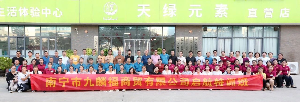 專業(yè)培訓(xùn)賦能新伙伴，共筑大健康產(chǎn)業(yè)新藍(lán)圖——天緣綠經(jīng)銷商賦能培訓(xùn)