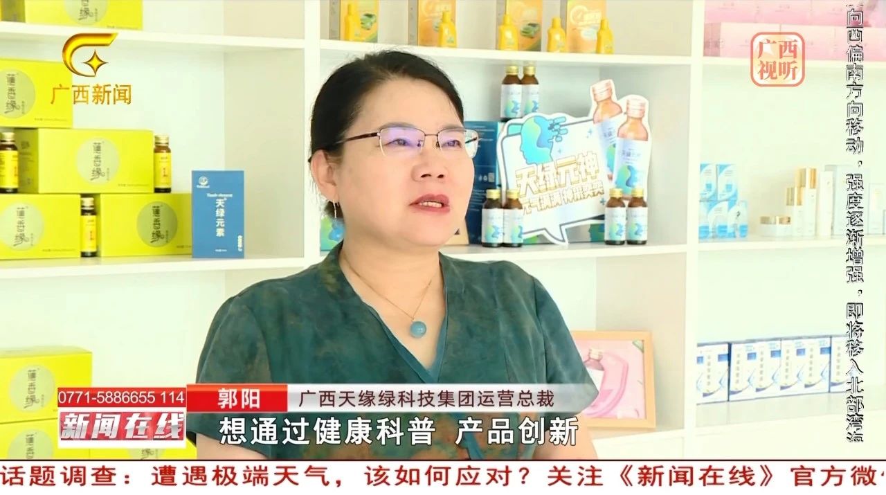 【新聞在線】天緣綠集團(tuán)郭陽專訪：解碼‘健康他人’背后的科技基因，如何用創(chuàng)新破局中醫(yī)藥現(xiàn)代化？