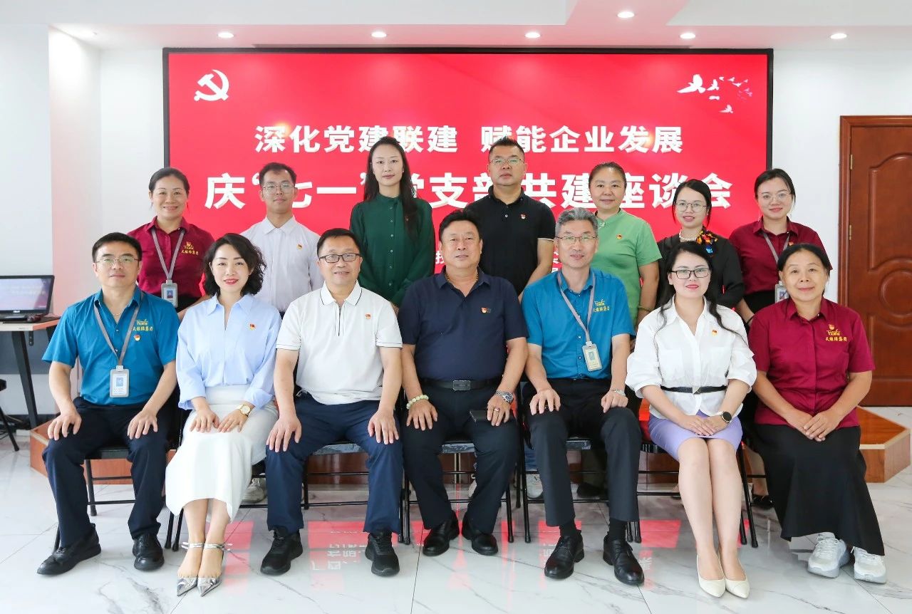 深化黨建聯(lián)建 賦能企業(yè)發(fā)展--天緣綠集團(tuán)與軟實(shí)力集團(tuán)聯(lián)合開展慶“七一”黨支部共建座談會(huì)