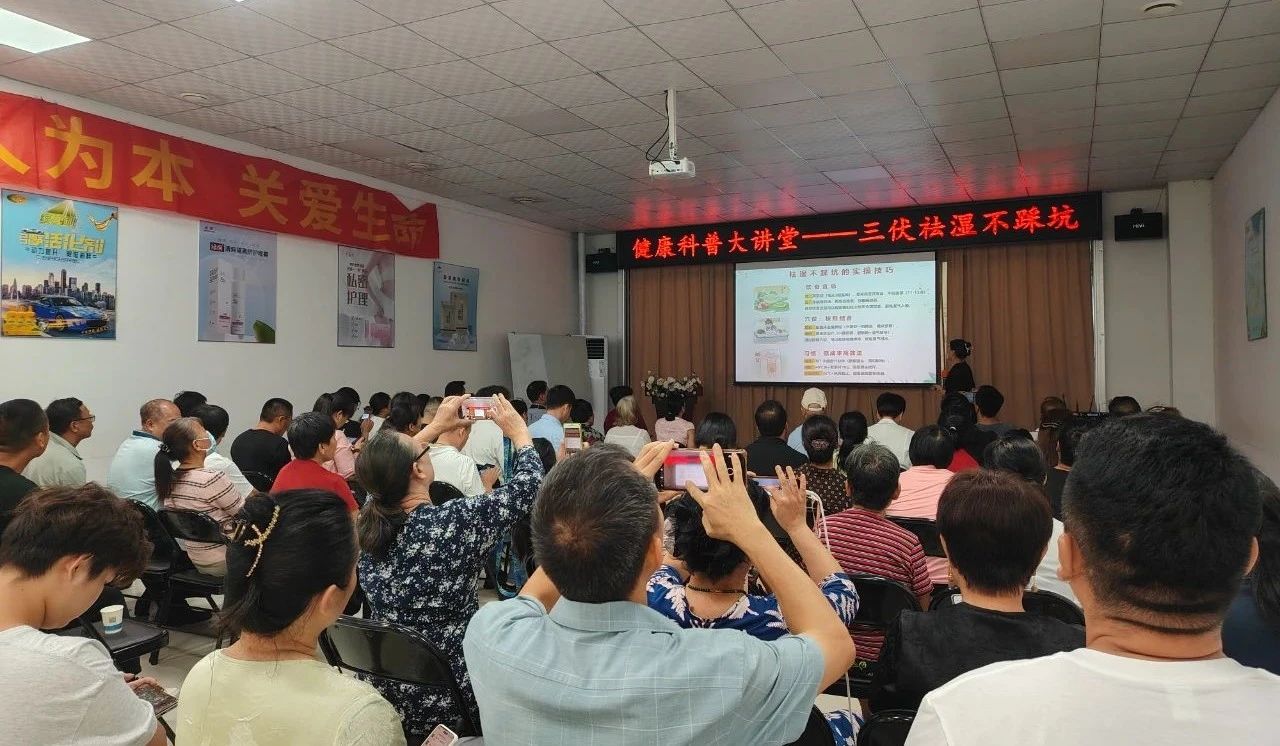 【簡(jiǎn)訊】天緣綠集團(tuán)健康科普大講堂：‘三伏祛濕不踩坑’，市民養(yǎng)生的知識(shí)盛宴