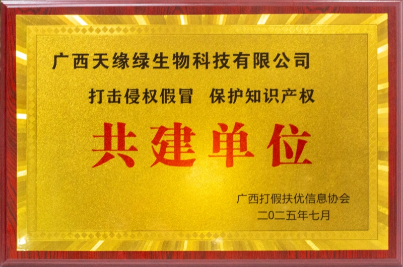 “打擊侵權(quán)假冒 保護(hù)知識(shí)產(chǎn)權(quán)”共建單位.jpg