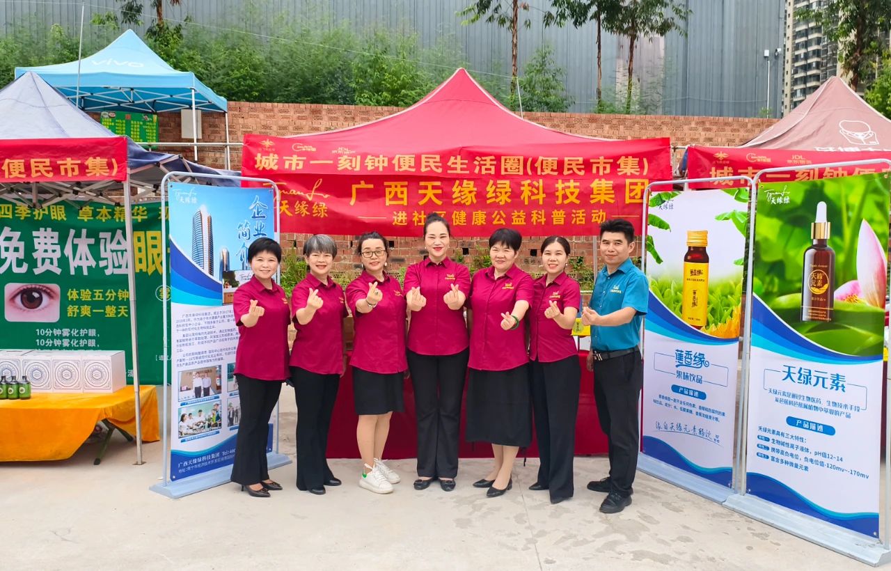 “健康公益暖人心 —— 天緣綠集團(tuán)‘八一’惠民活動(dòng)走進(jìn)銀杉社區(qū)”