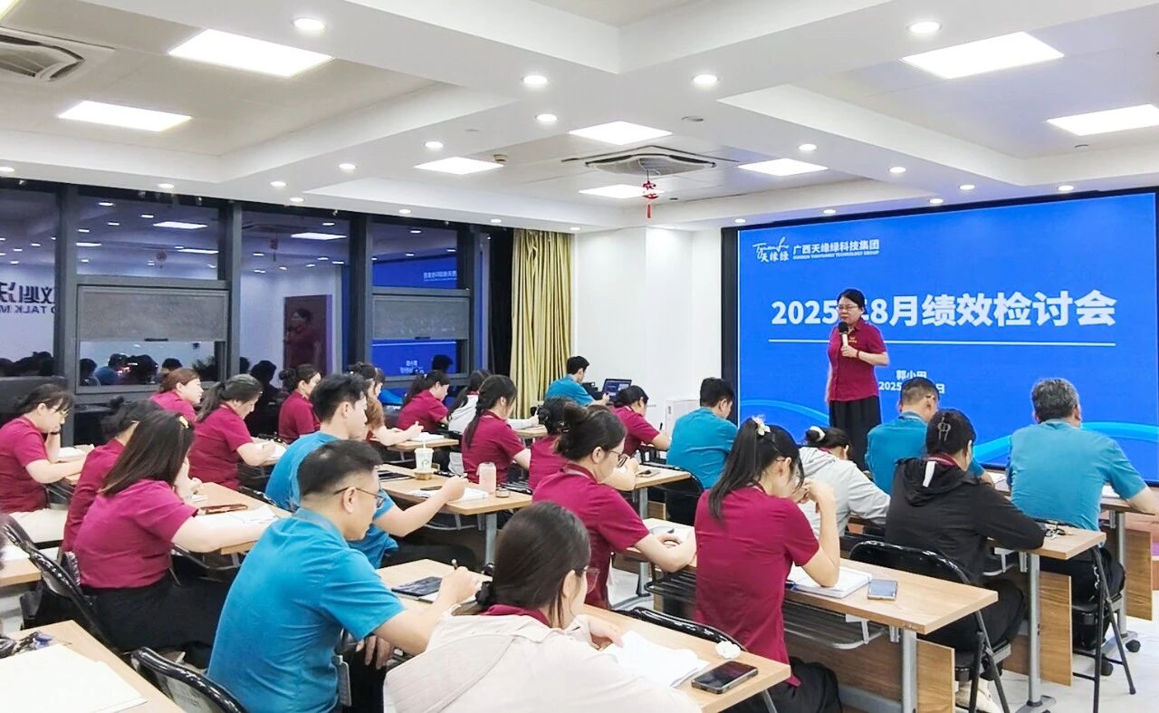 天緣綠集團(tuán)績效總結(jié)會：以態(tài)度筑基，以能力破局，邁向健康新未來