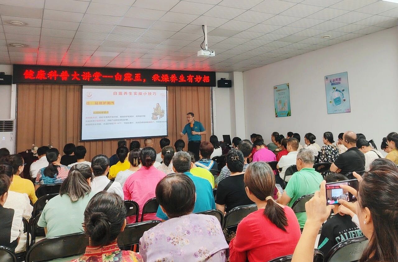 白露至，秋燥養(yǎng)生有妙招——天緣綠大講堂掀起健康科普熱潮