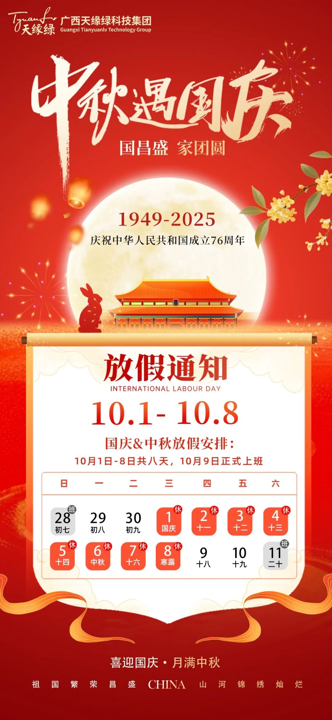 注意！您有一份放假通知和假期安全提示【待查看】