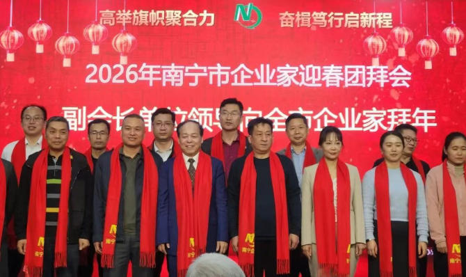 天緣綠集團(tuán)出席南寧市企聯(lián)會(huì)員代表大會(huì)，共話AI賦能大健康新趨勢(shì)